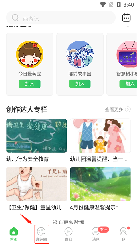 智慧树家长版app