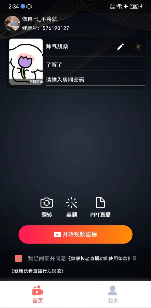健康长老最新版
