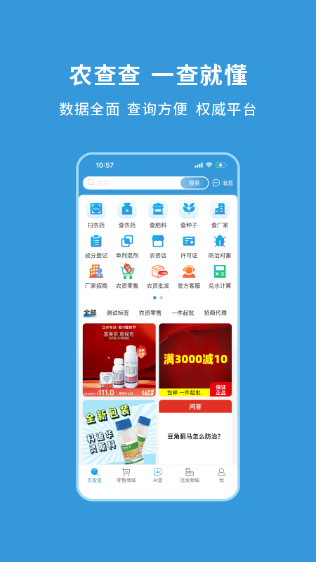 农查查官方版