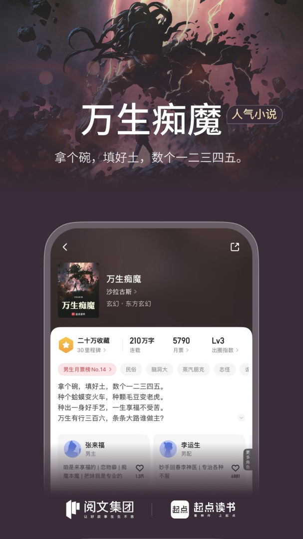 起点中文网app