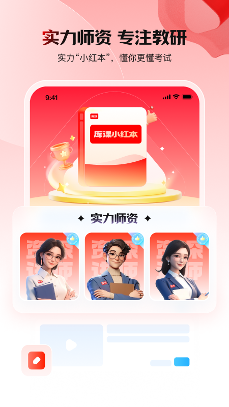 库课网校最新客户端