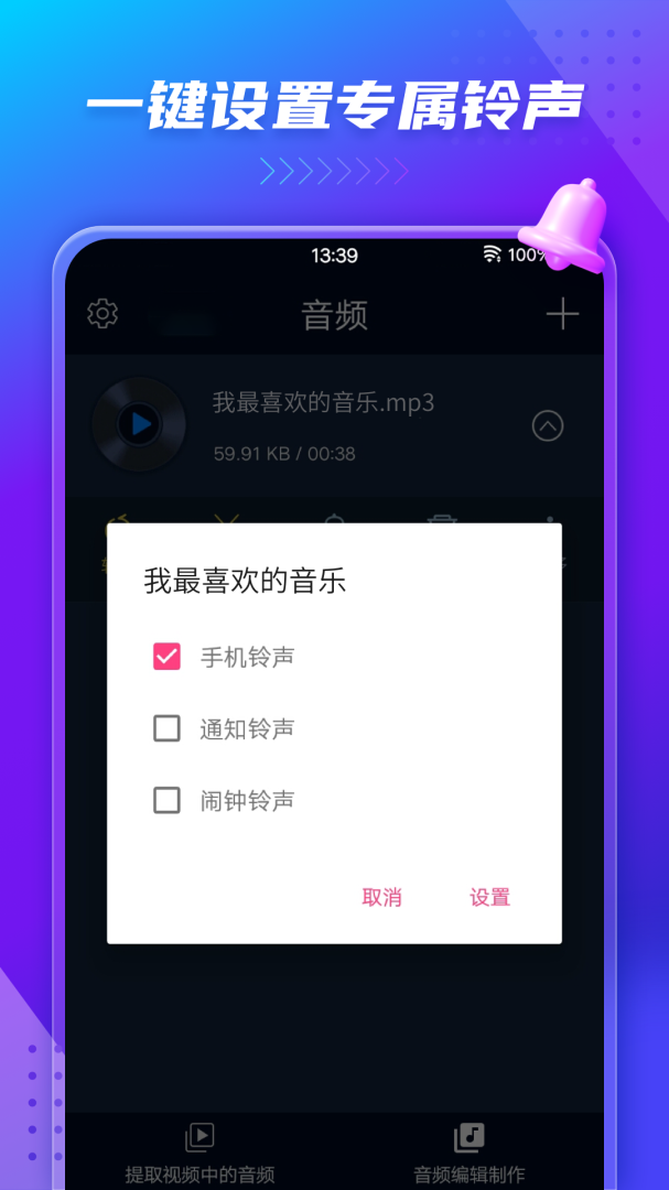 音频音乐提取器