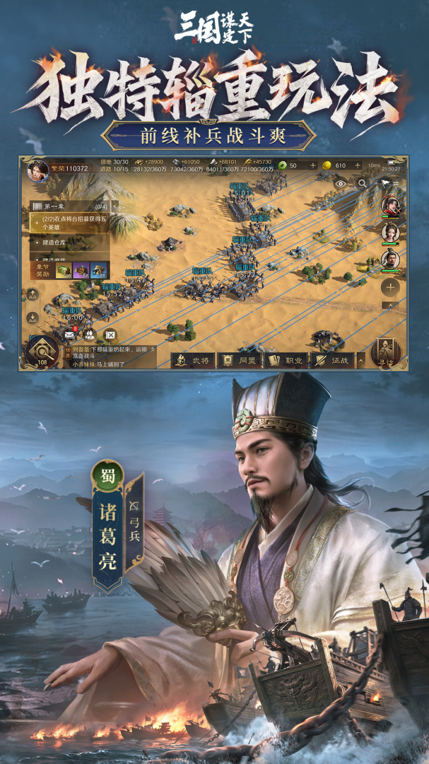 三国：谋定天下公测版