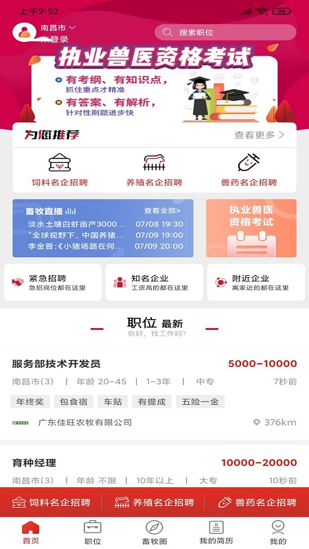 牧通人才网最新版app