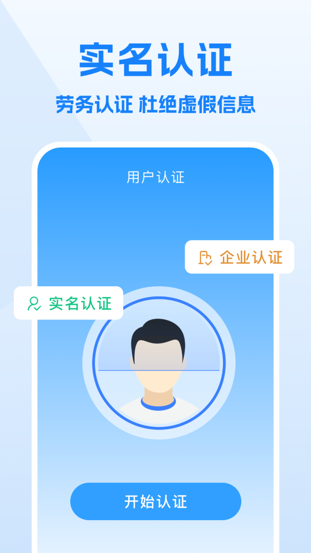 工地招工app