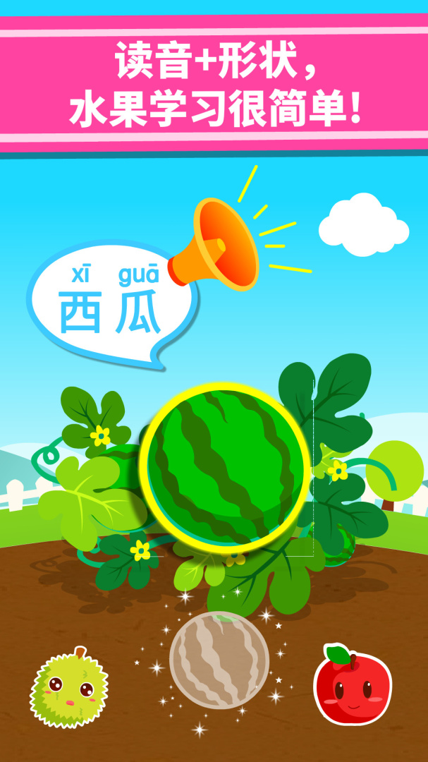 宝宝爱水果app