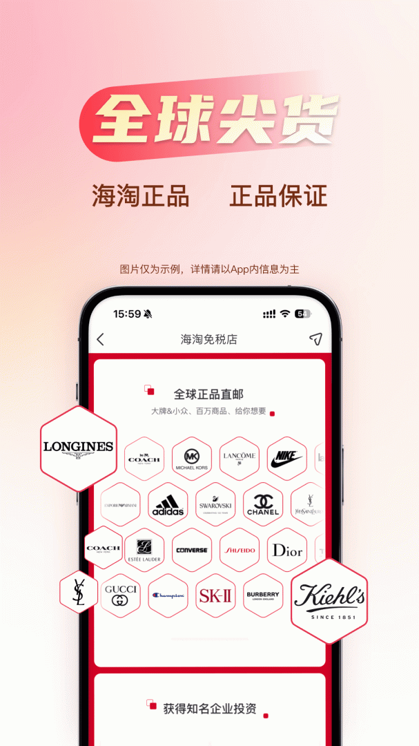 海淘免税店app