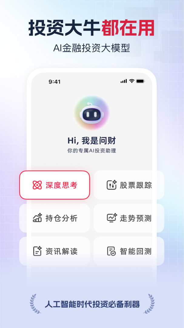 i问财