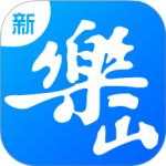 新乐山官方版