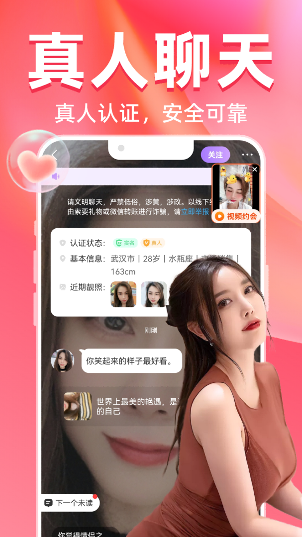 觅桃附近人聊天交友