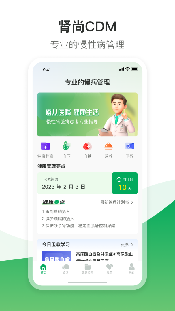 肾尚CDM最新版app