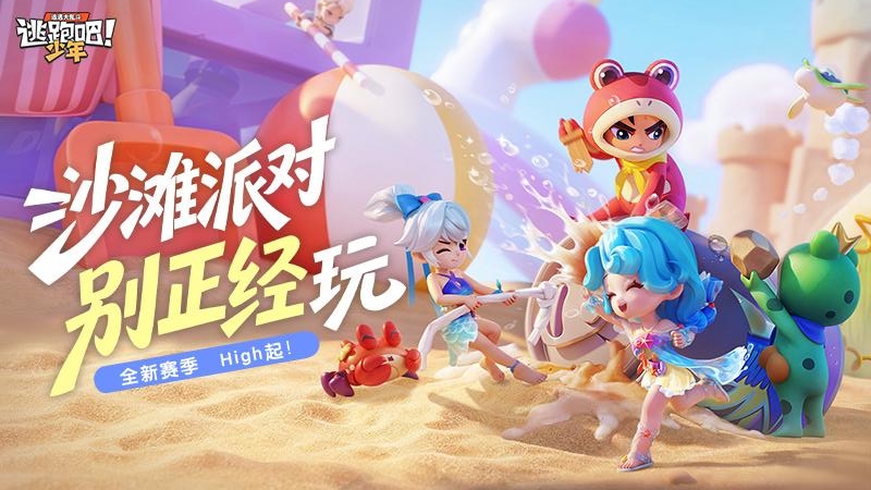 逃跑吧！少年官方版