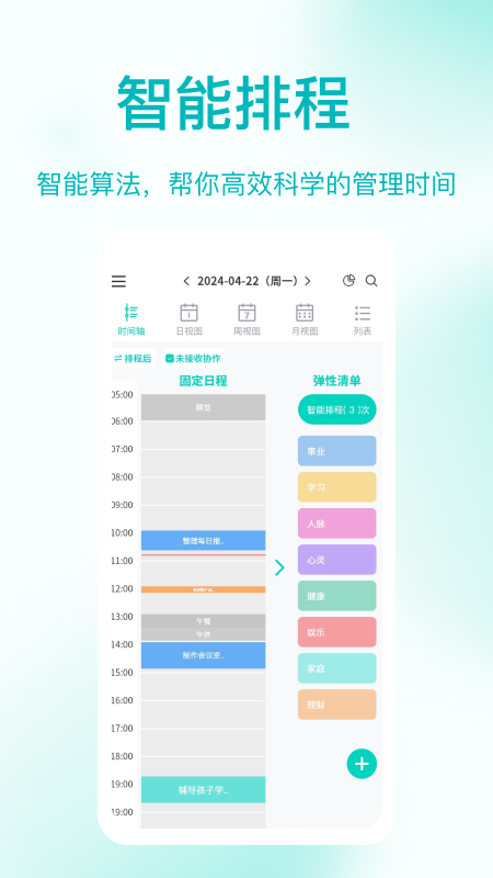 珍时官方app