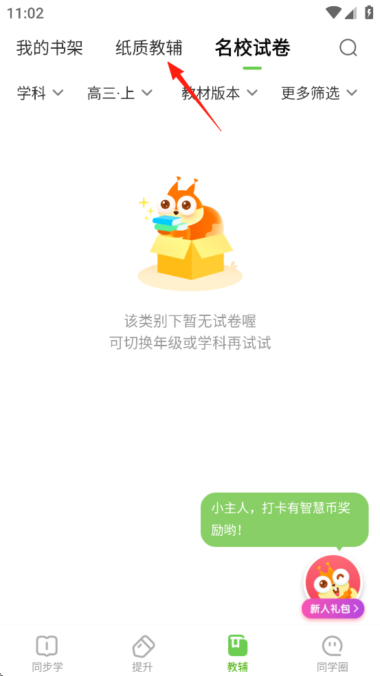 闽教学习app