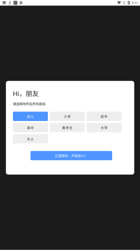 热弧美术在线app最新版