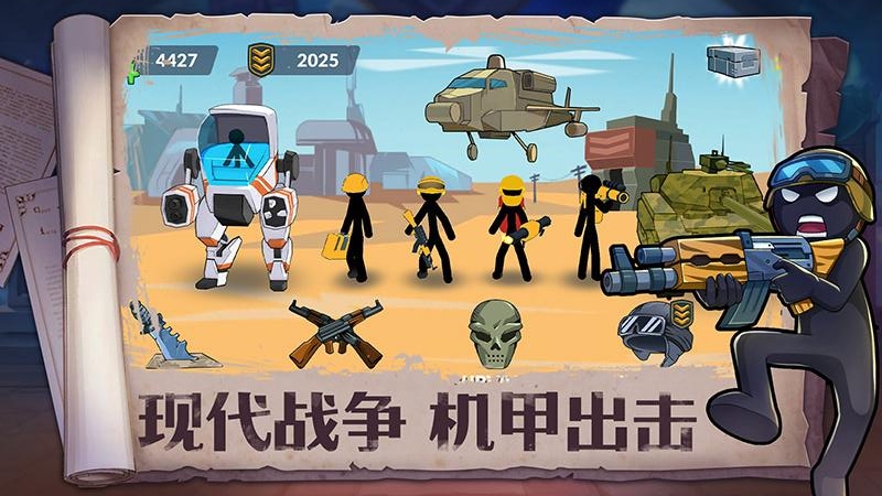 火柴人奇袭九游版