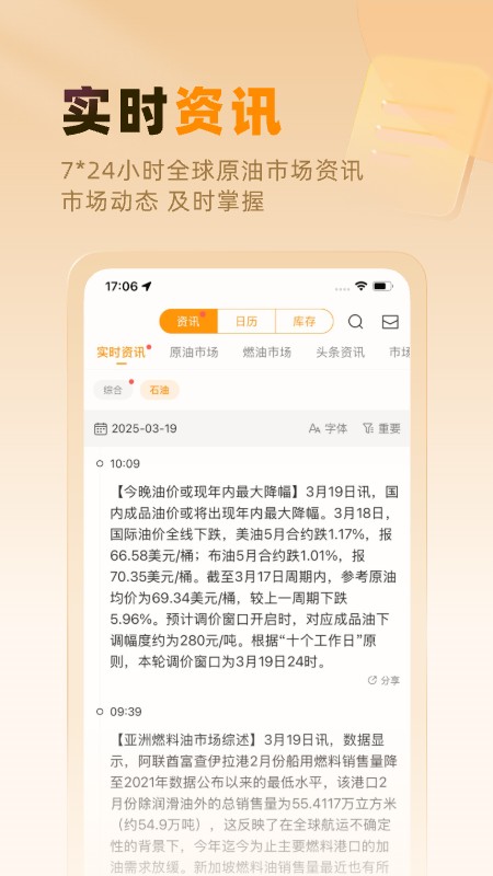 口袋原油最新官方版