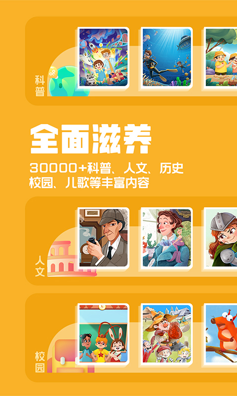 洪恩动画故事官方版