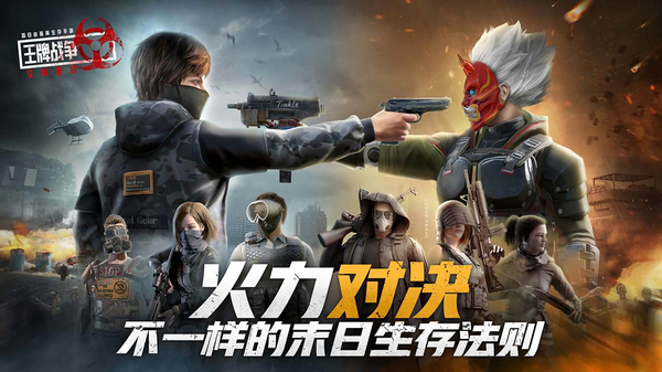 王牌战争体验服
