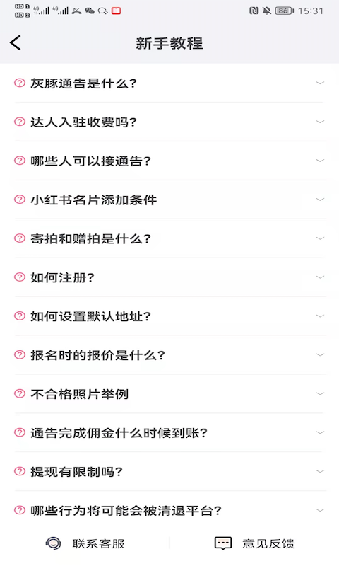 灰豚通告正版软件