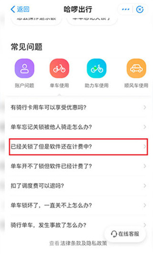 哈喽共享单车app