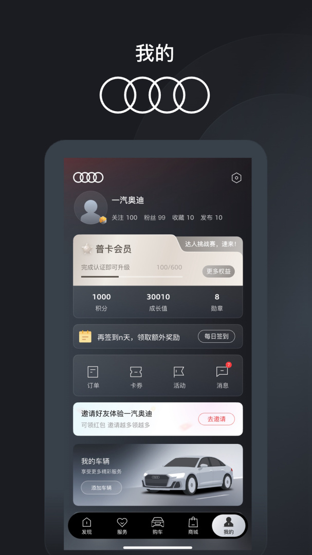 一汽奥迪app