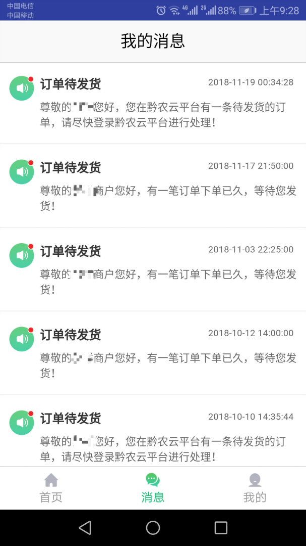 黔农云商户端app