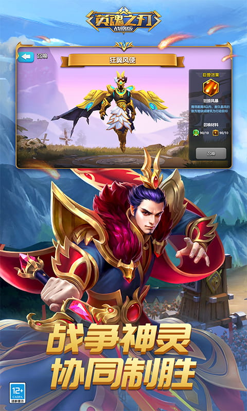 英魂之刃战略版九游版