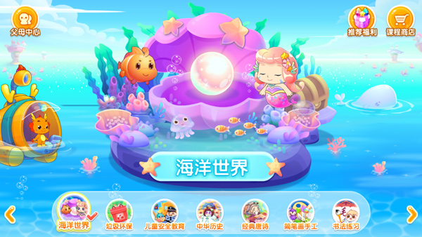 小伴龙海洋世界官方版