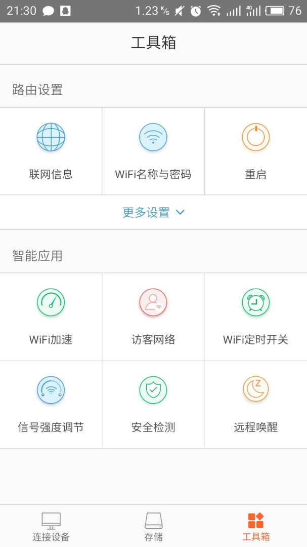 Tenda WiFi最新app