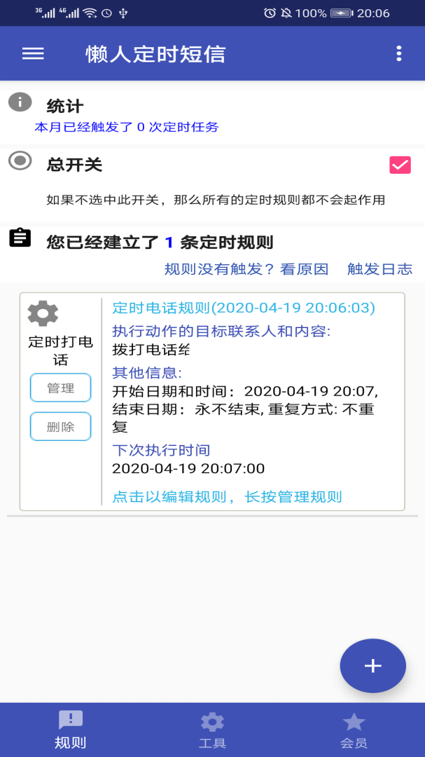 懒人定时短信最新版