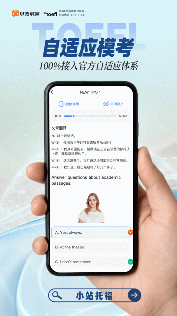 小站托福官方版