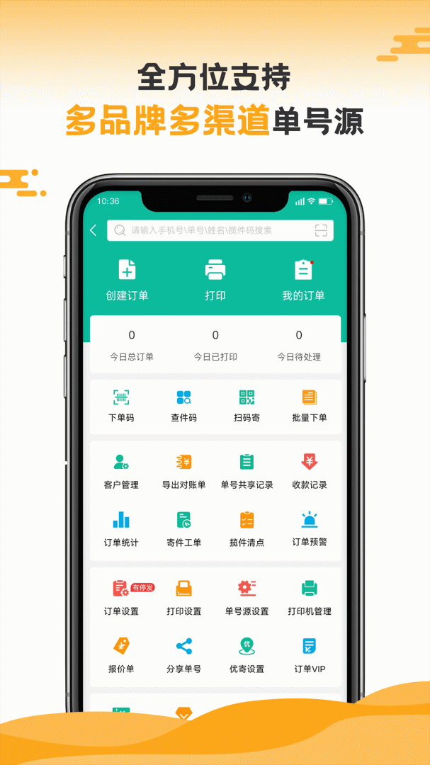 快递员最新版app