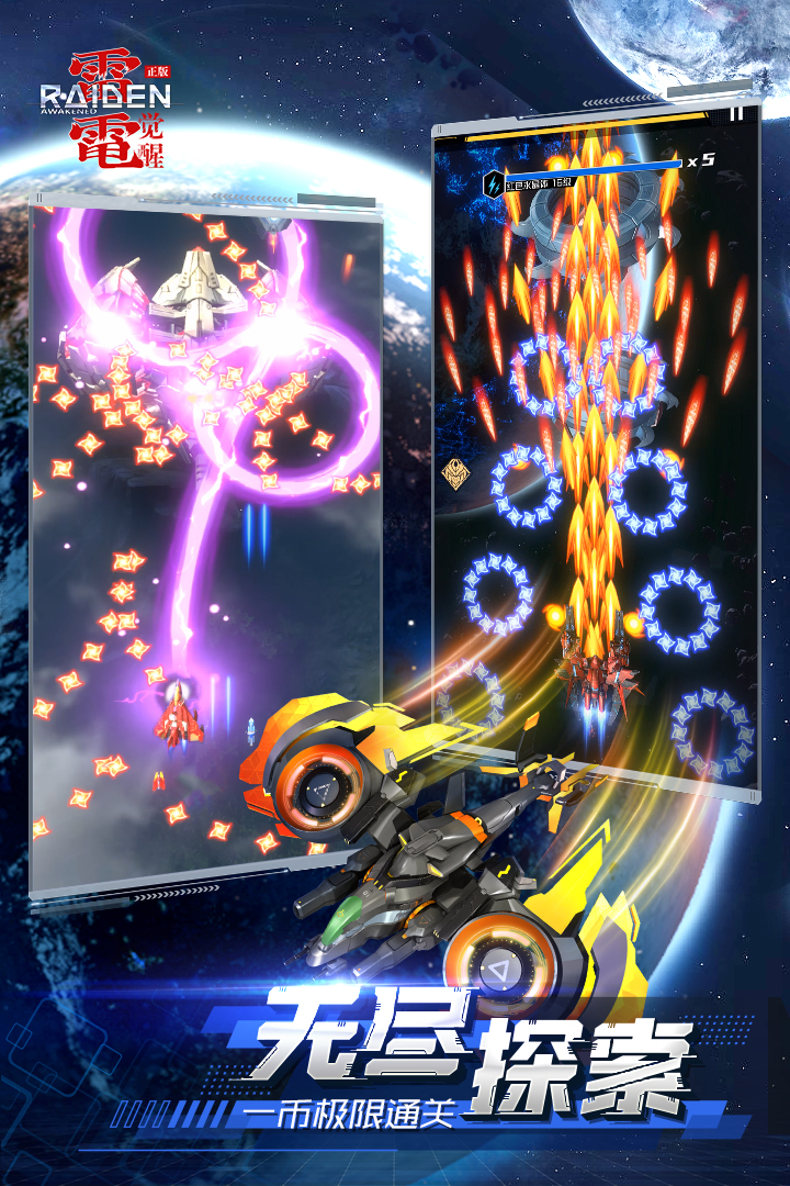 雷电：觉醒九游版