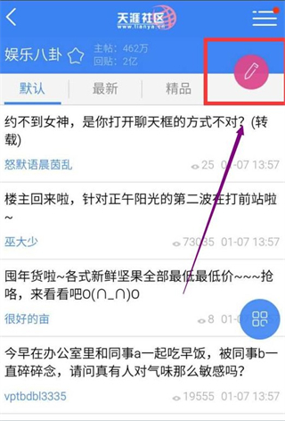 天涯社区最新版