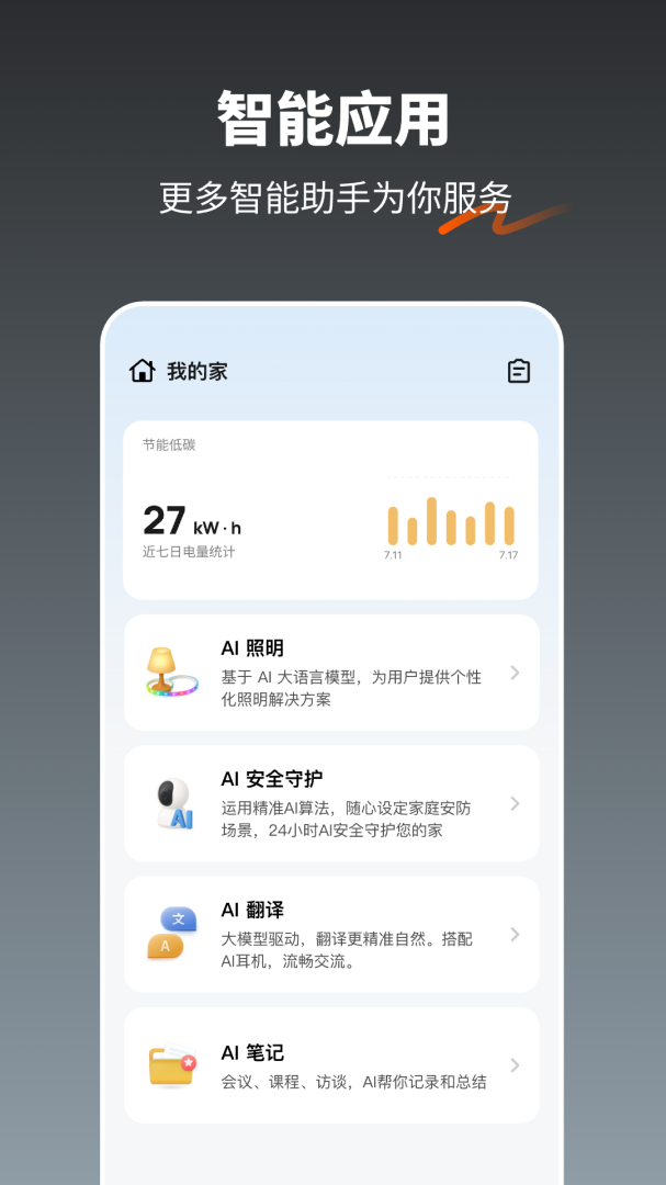 涂鸦智能官方版