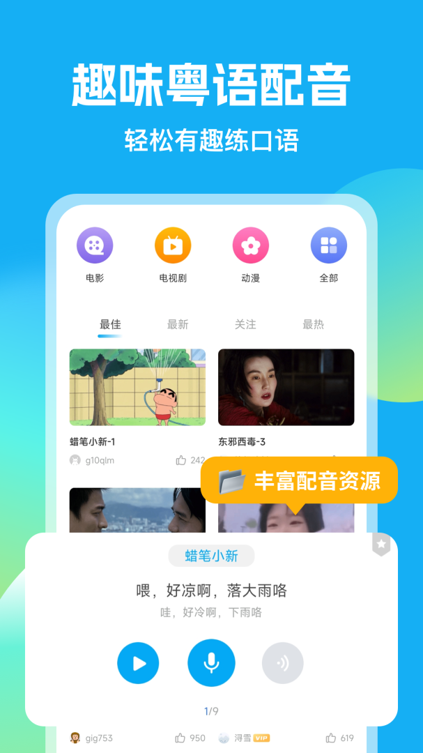 粤语U学院官方版