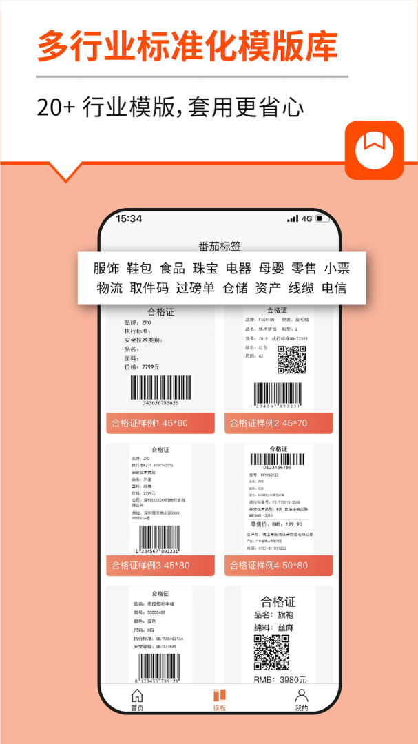 番茄标签app