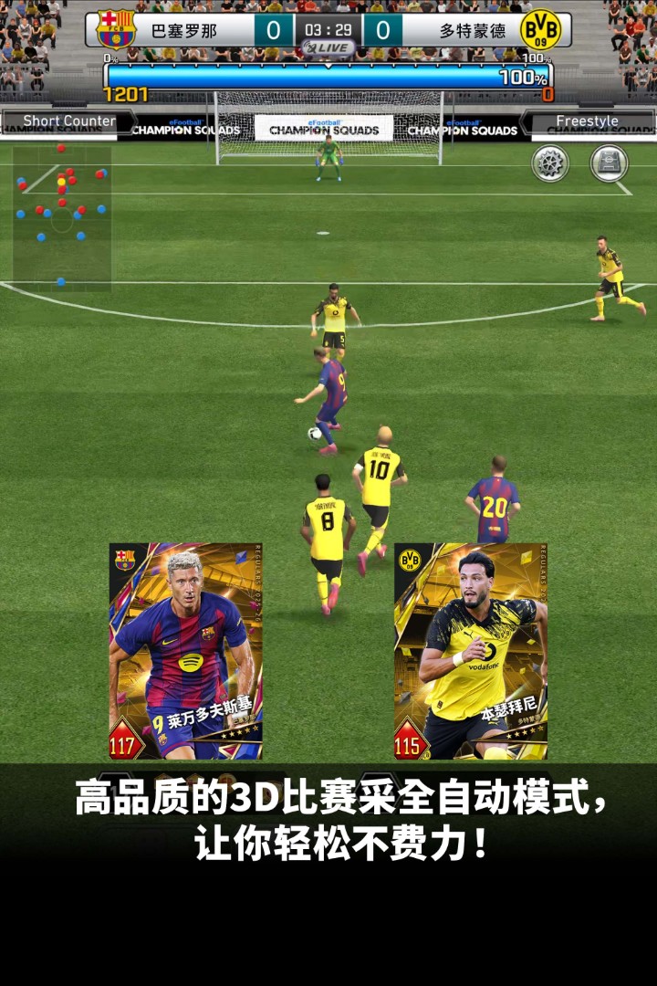 实况王者集结vivo版