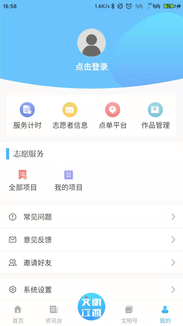 文明江西官方版