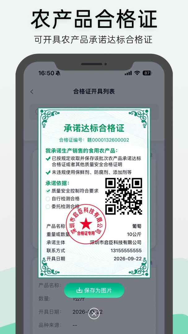 神农口袋app