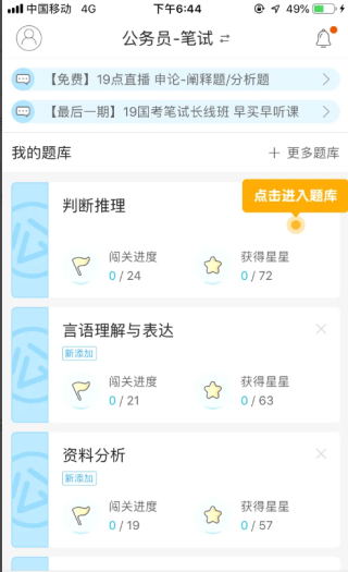 一起公考官方版app