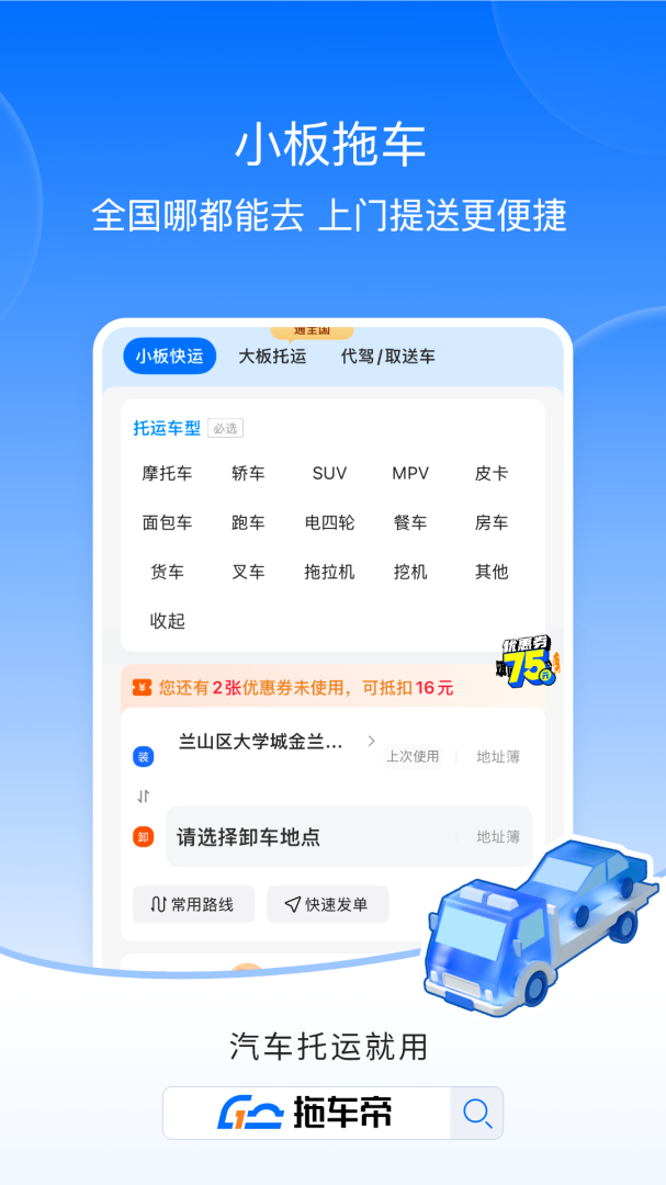 车拖车app