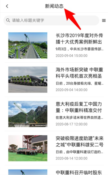 中联e管家官方版