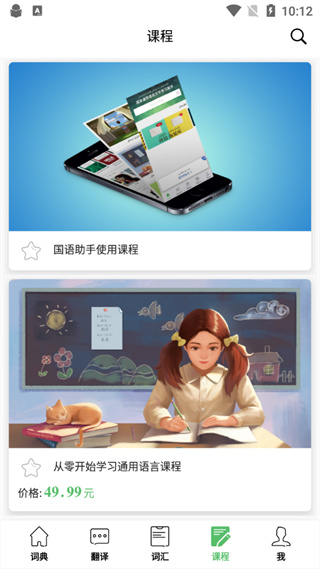国语助手app官方版