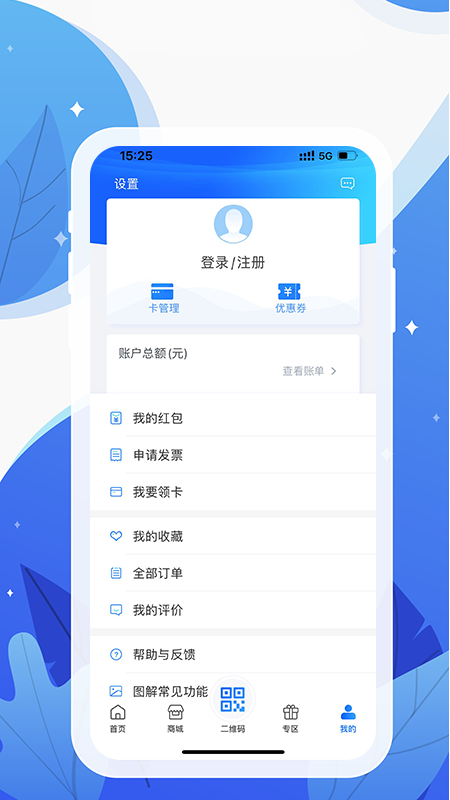 和信通官方版