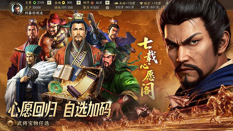 三国志战略版九游渠道服
