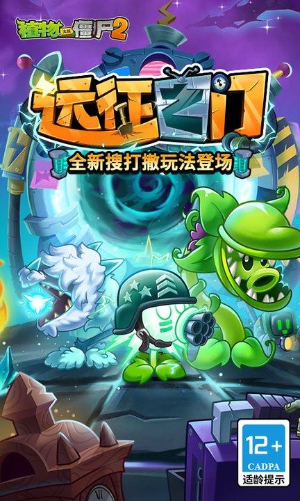 植物大战僵尸2百度渠道版