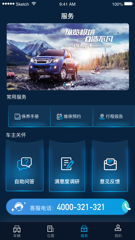 江西五十铃智联官方版