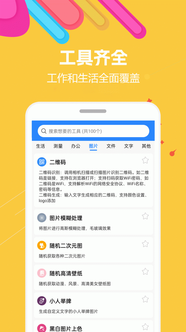 蜗牛工具箱